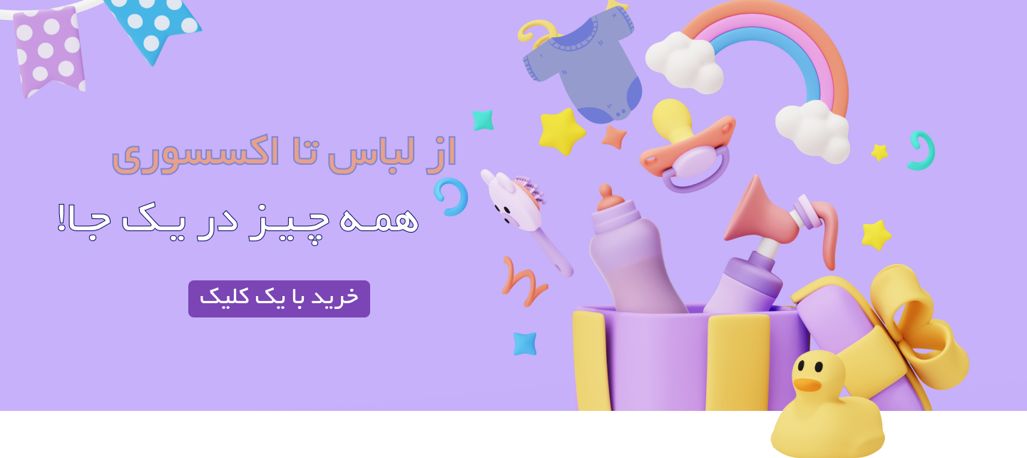 اکسسوری های جذاب