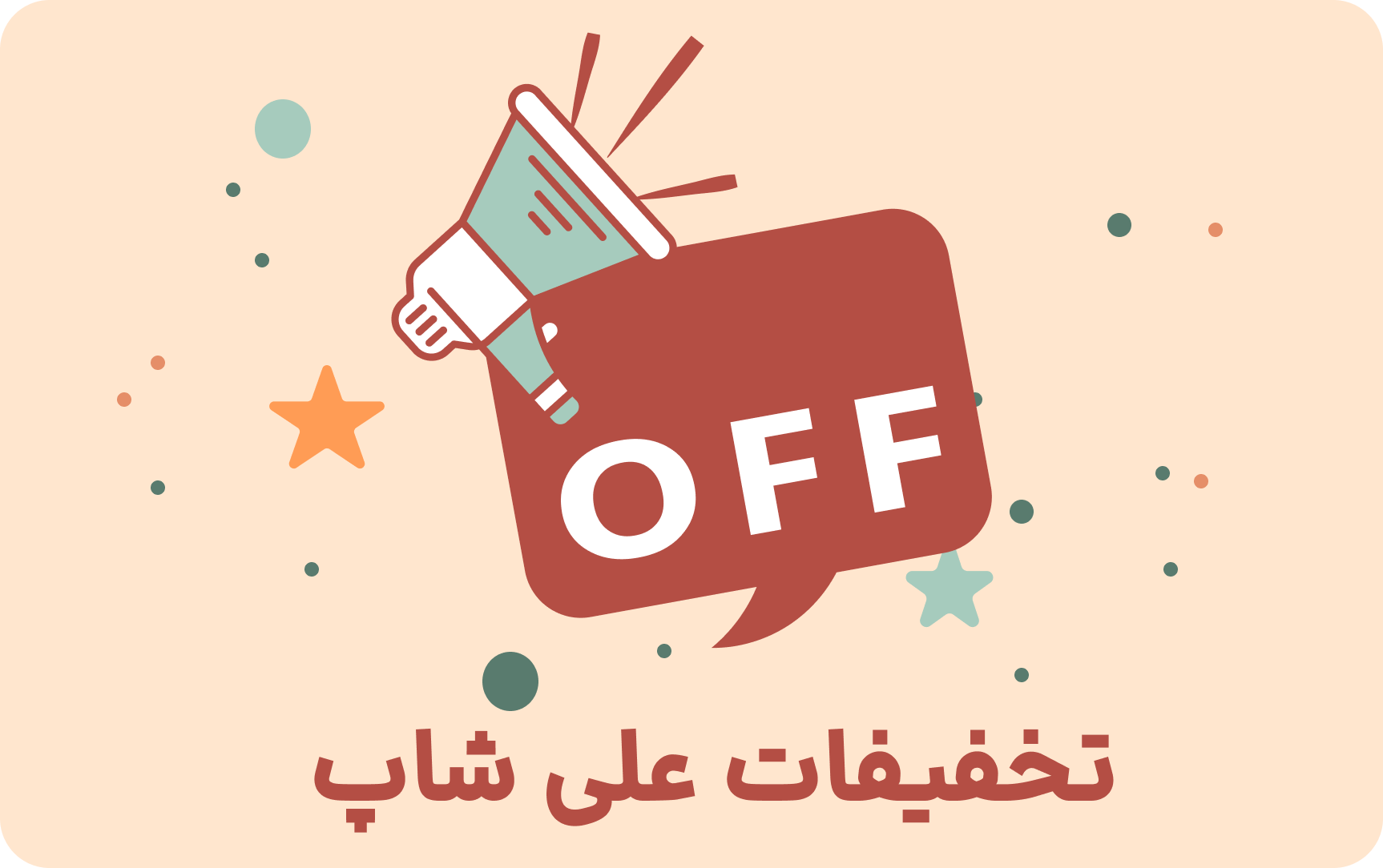 تخفیفات علی شاپ